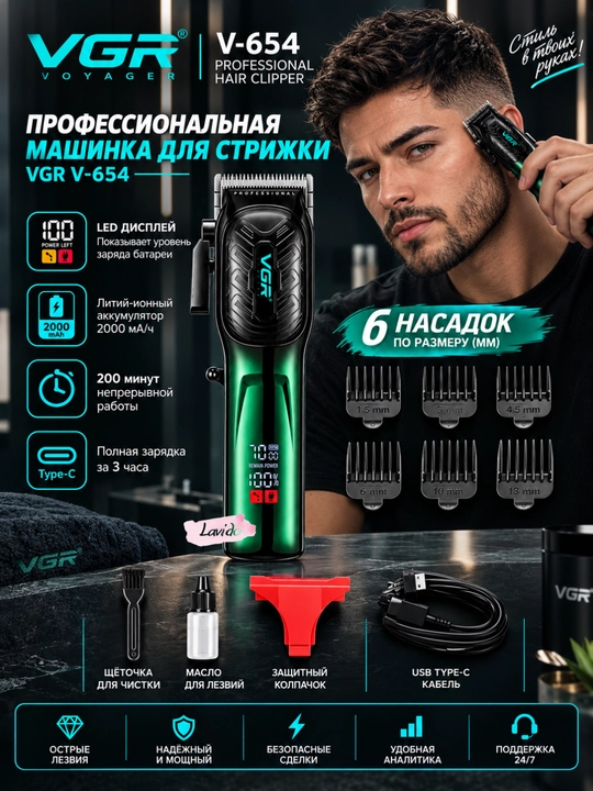 Professional soch olish mashinasi VGR V-133, simsiz, LED displeyli