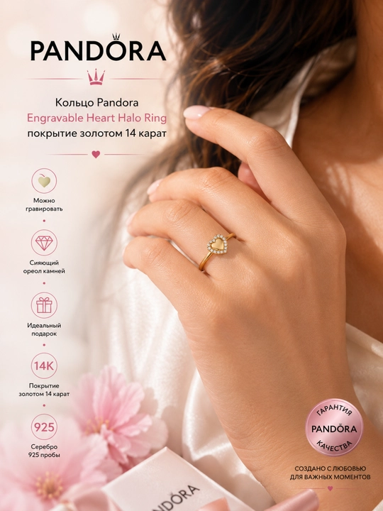 Кольцо Pandora Engravable Heart Halo Ring, покрытие золотом 14 карат 163801C01