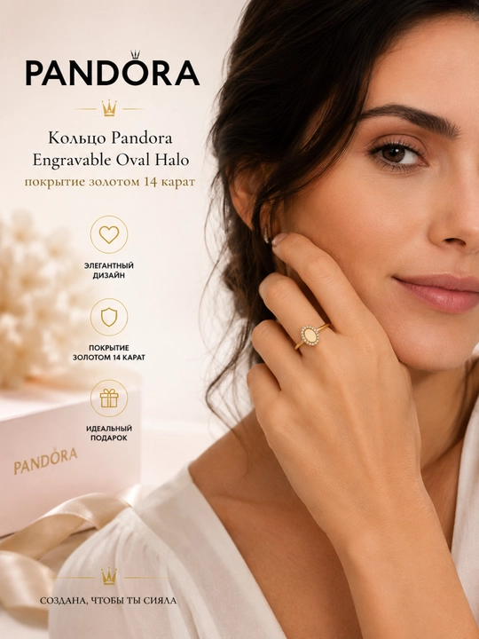 Кольцо Pandora Engravable Oval Halo, покрытие золотом 14 карат 163800C01