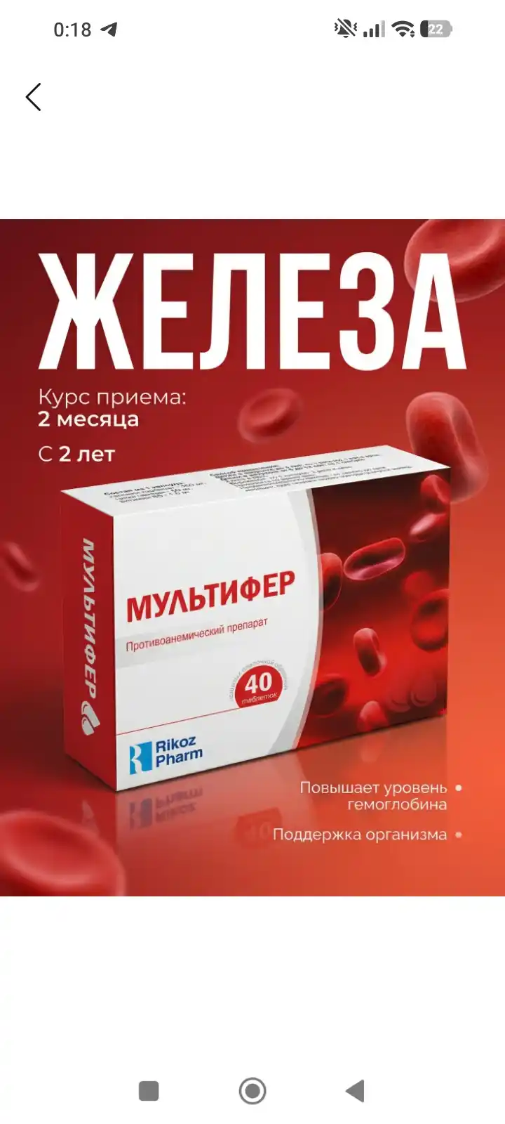 Мультифер (0+): железо хелат, витамины для гемоглобина (В12, фолиевая), 40 таблеток