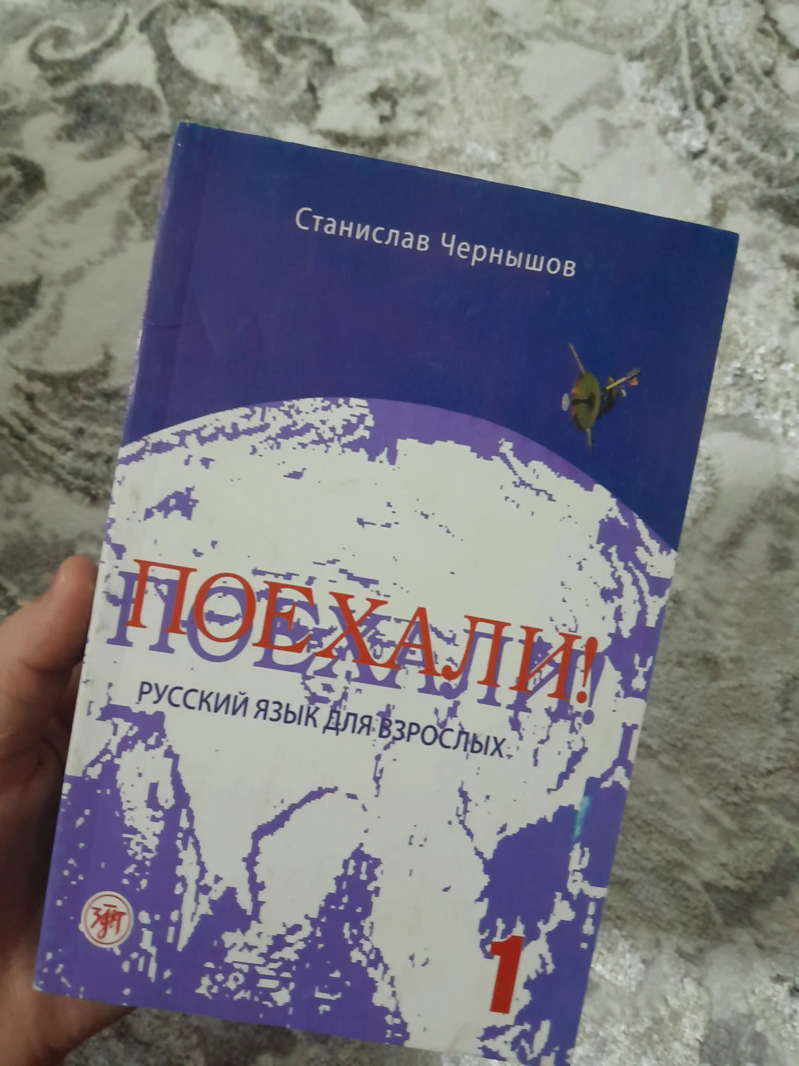 Поехали 1, 2.I, 2.II ва Русские падежи — рус тили қўлланмалари