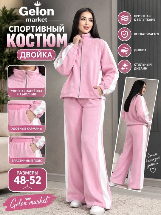 Женский спортивный костюм-двойка, куртка на молнии и брюки с лампасами - 