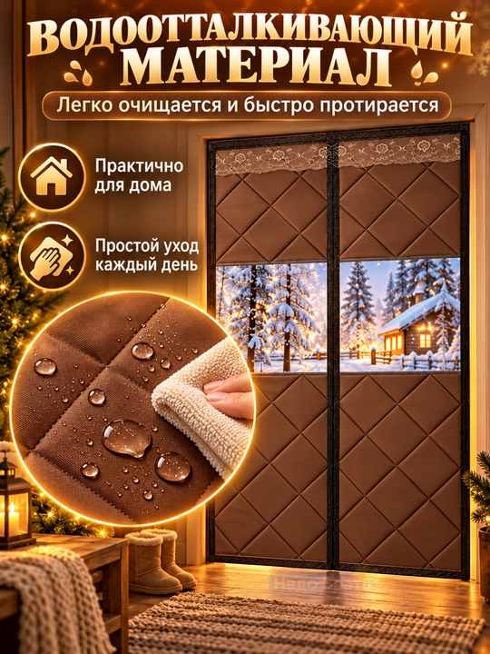 Eshik uchun magnitli issiq parda , sovuqdan himoyalovchi qalin parda