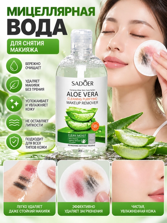 Мицеллярная вода для снятия макияжа  Natural, "Свежесть кожи", 490 мл - 