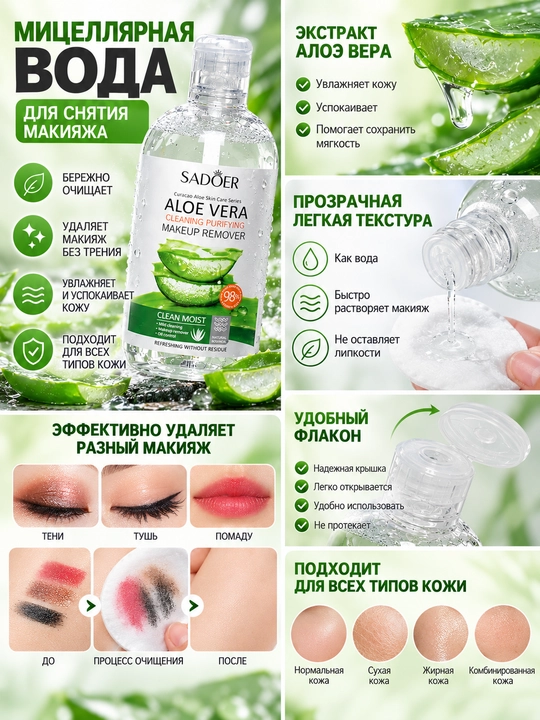 Мицеллярная вода для снятия макияжа  Natural, "Свежесть кожи", 490 мл