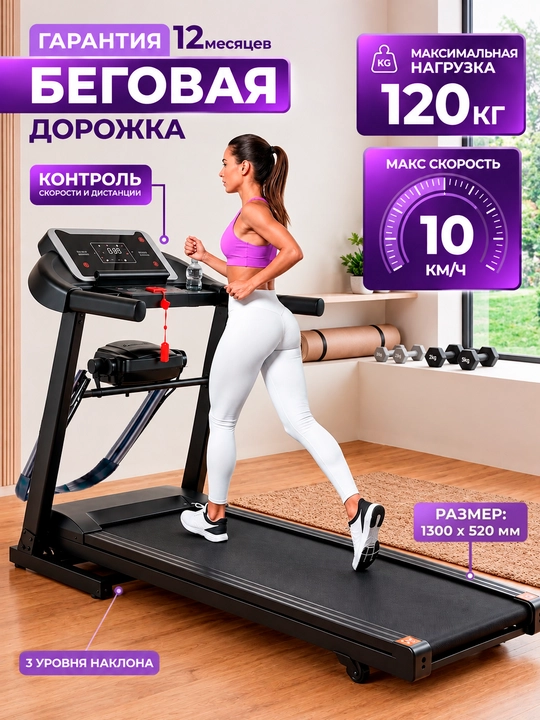 Беговая дорожка для дома, до 120 кг, электрическая, складная - 