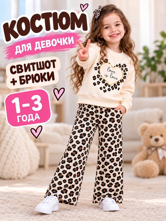 Детский костюм для девочки, свитшот и брюки с леопардовым принтом, повседневный, 1–3 года - 