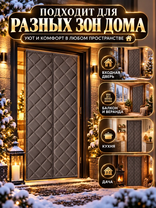 Eshik uchun magnitli issiq parda , sovuqdan himoyalovchi qalin parda