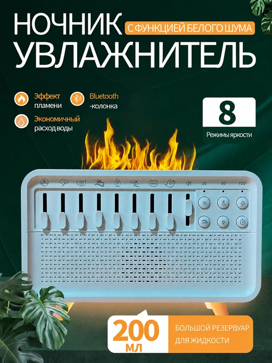 Увлажнитель воздуха,ароматизатор,ночник для сна,звуки природы, увлажнитель - 