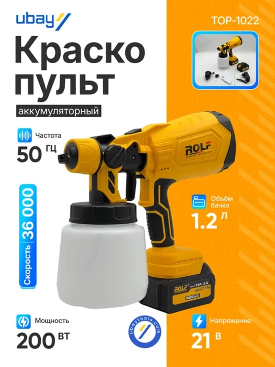 Краскопульт аккумуляторный ROLF TOP-1022, 20 В, 200 Вт, 1 л, с регулировкой распыления - 