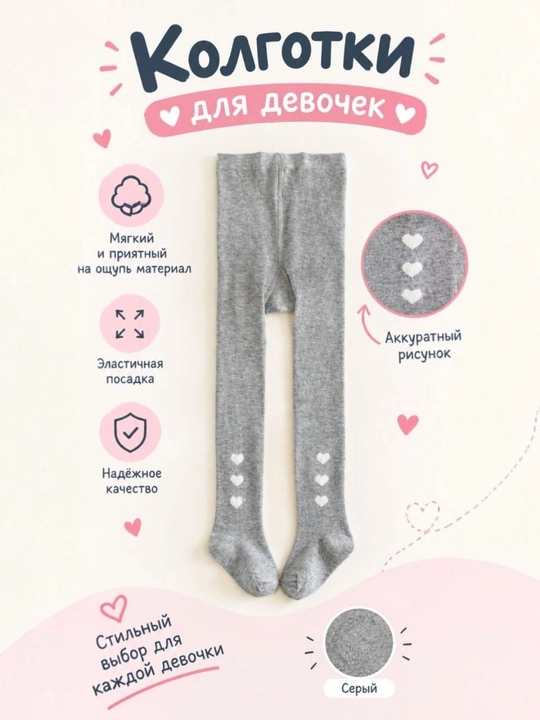 Колготки для девочек  2,4,6,8 лет - 