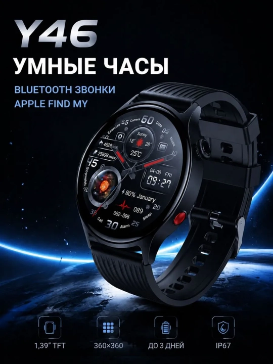 Умные часы Hoco Y46, смарт часы с Bluetooth-звонками, IP67, HD-экран 1.39 дюйма
