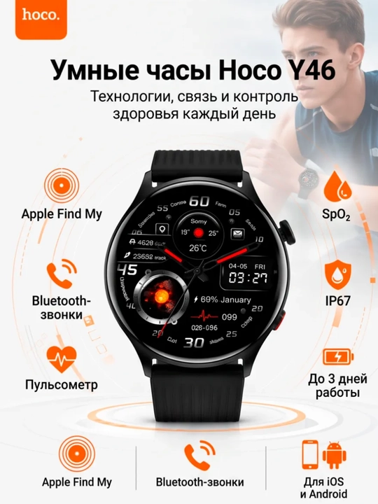 Умные часы Hoco Y46, смарт часы с Bluetooth-звонками, IP67, HD-экран 1.39 дюйма