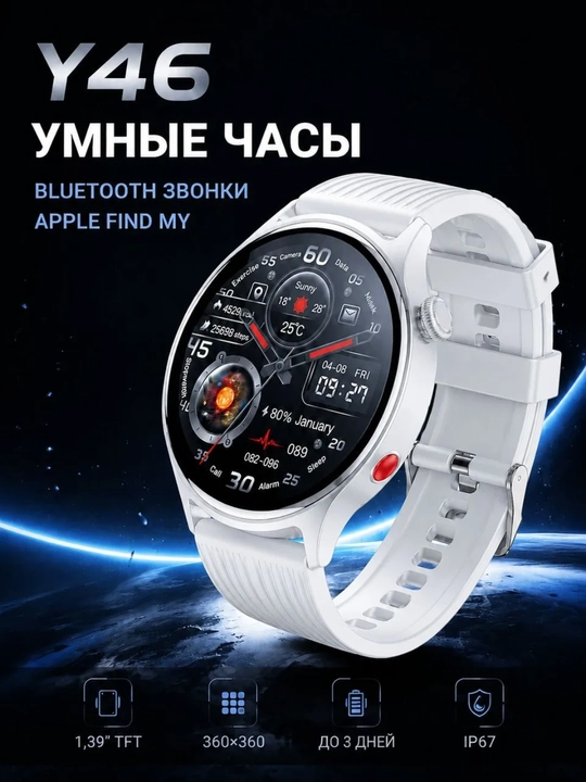 Умные часы Hoco Y46, смарт часы с Bluetooth-звонками, IP67, HD-экран 1.39 дюйма