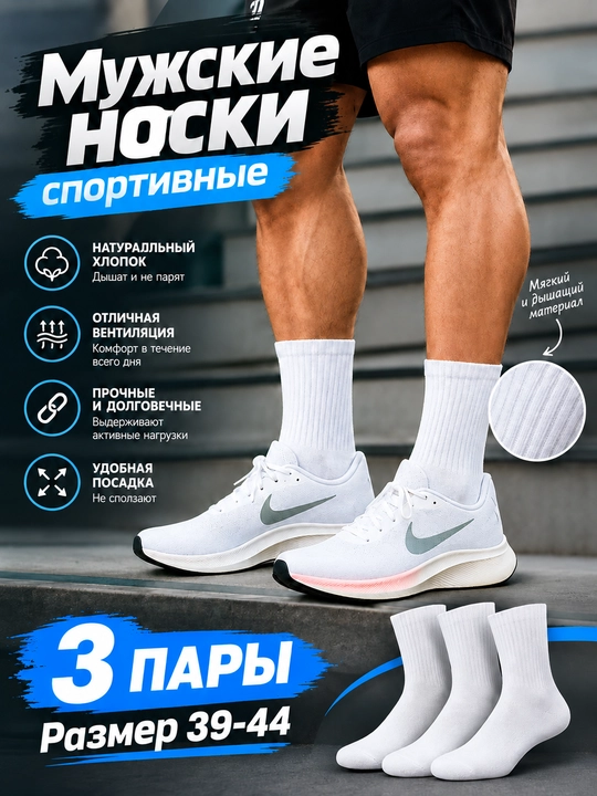 Мужские спортивные носки, длинные носки, хлопковые - 