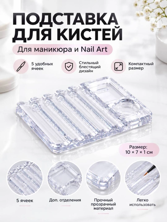 Кисти для маникюра, подставка для кистей, подставка для кисточек - 