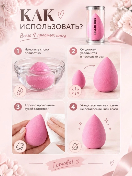 Спонж для макияжа, для тонального крема, консилера и пудры