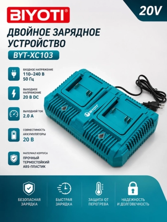 Ikki portli tezkor zaryadlovchi qurilma BIYOTI (BYT-XC103), ART 2716 - 
