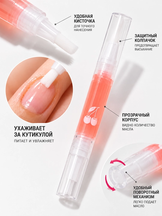 Масло для кутикулы в виде карандаша, увлажняющее, питает и укрепляет ногти