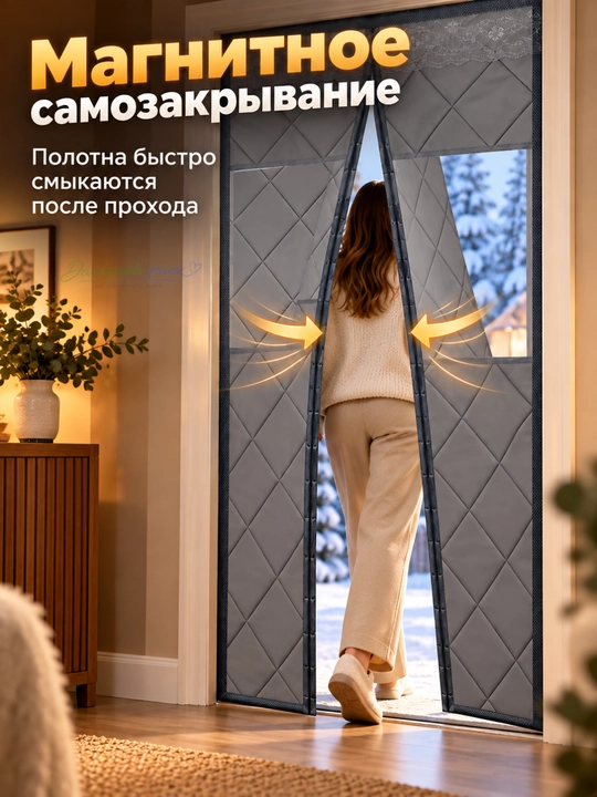 Issiq magnitli eshik pardasi, velkroli, Oxford matoli derazali izolyatsiya