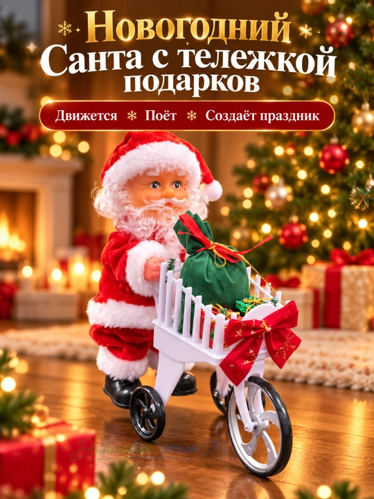 Новогодняя игрушка Дед Мороз, музыкальный