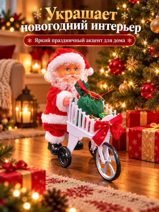 Новогодняя игрушка Дед Мороз, музыкальный
