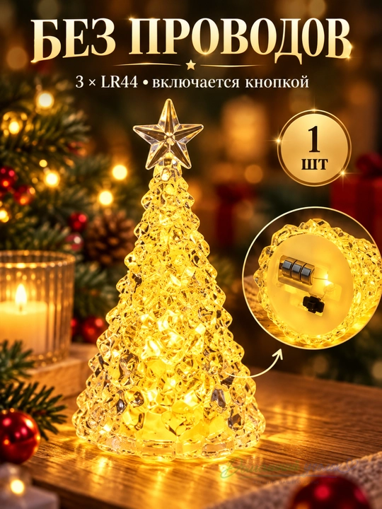 Yulduzchali LED Yangi yil archa dekor chirog‘i | Shaffof mini LED archa, 10 sm
