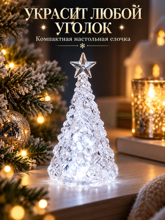 Yulduzchali LED Yangi yil archa dekor chirog‘i | Shaffof mini LED archa, 10 sm