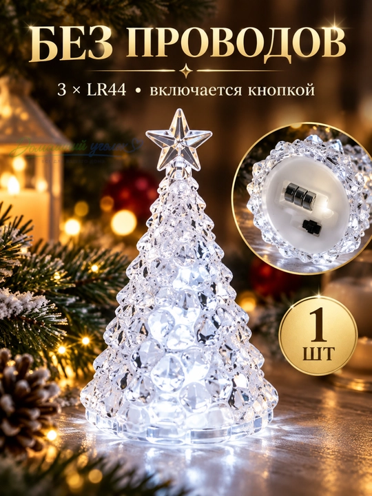 Yulduzchali LED Yangi yil archa dekor chirog‘i | Shaffof mini LED archa, 10 sm