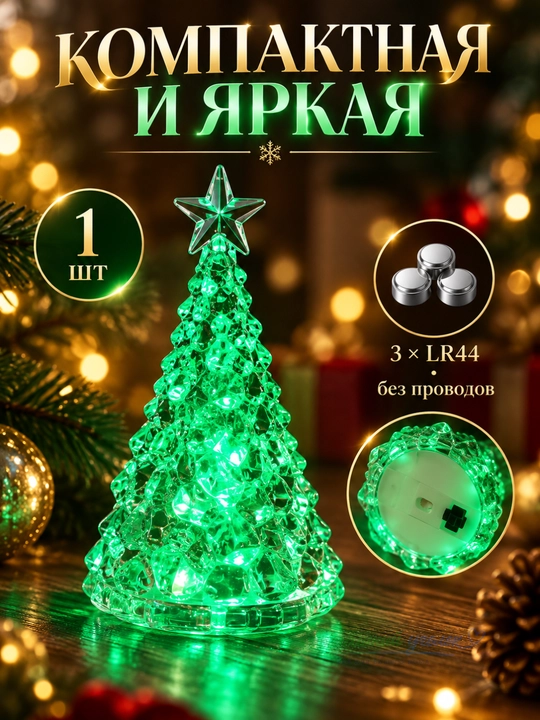 Yulduzchali LED Yangi yil archa dekor chirog‘i | Shaffof mini LED archa, 10 sm