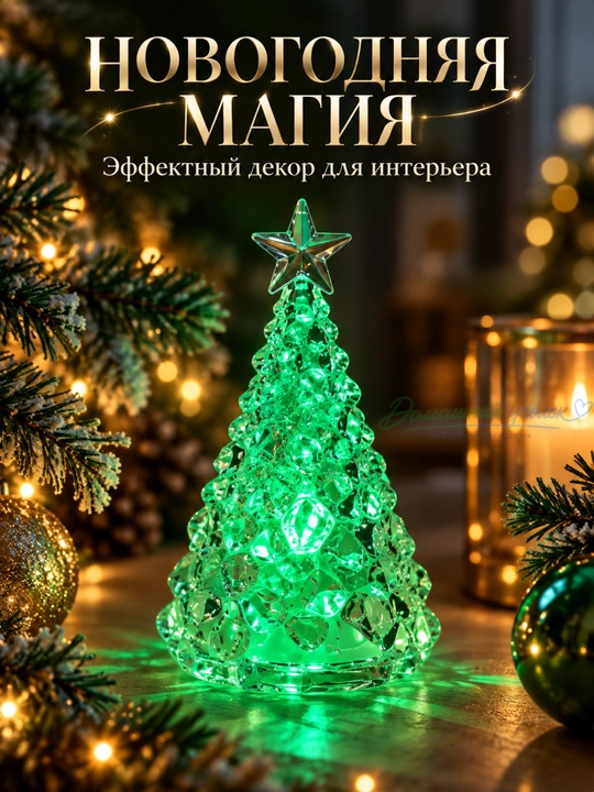 Yulduzchali LED Yangi yil archa dekor chirog‘i | Shaffof mini LED archa, 10 sm