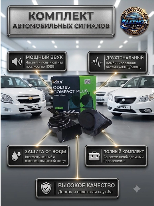 Автомобильный сигнал OSUN ODL165 Plus, мощный двухтональный клаксон 110 дБ 12В, 2 шт