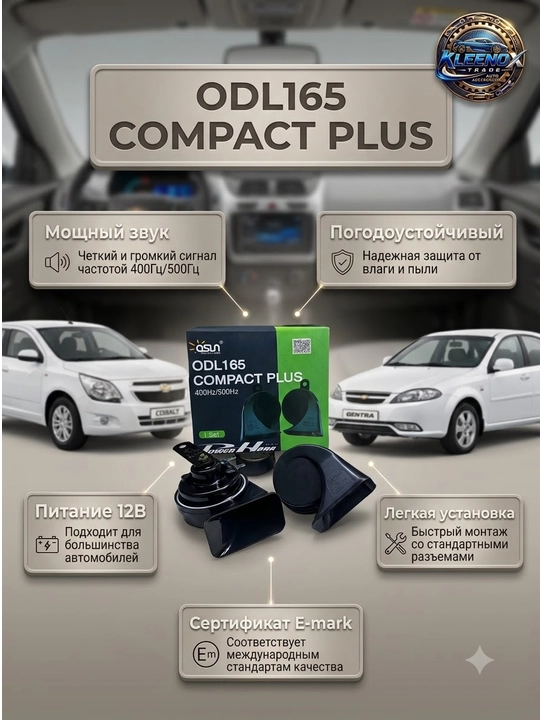 Автомобильный сигнал OSUN ODL165 Plus, мощный двухтональный клаксон 110 дБ 12В, 2 шт