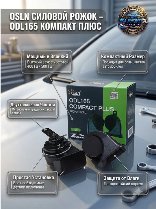 Автомобильный сигнал OSUN ODL165 Plus, мощный двухтональный клаксон 110 дБ 12В, 2 шт