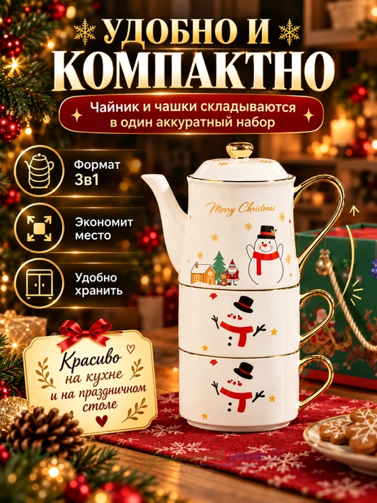 Yangi yil choy to‘plami 3 tasi 1 da, choynak, 2 ta finjon va likopcha, sovg‘alik