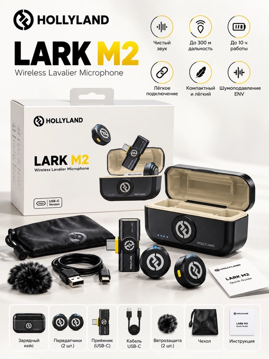Микрофон, Hollyland Lark M2, беспроводной микрофон, петличный микрофон, Lark M2 Combo