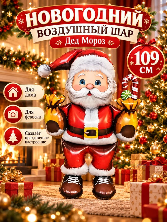 Фольгированный шар «Дед Мороз» - 
