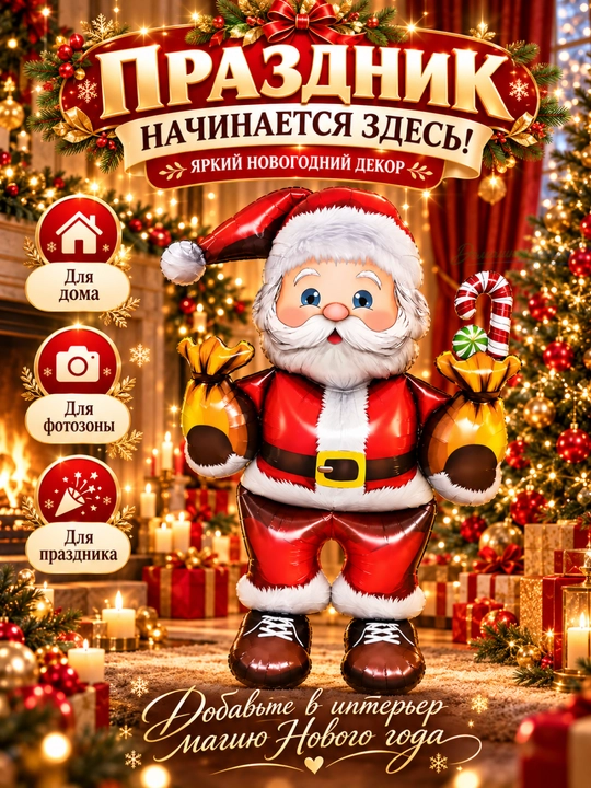 Фольгированный шар «Дед Мороз»