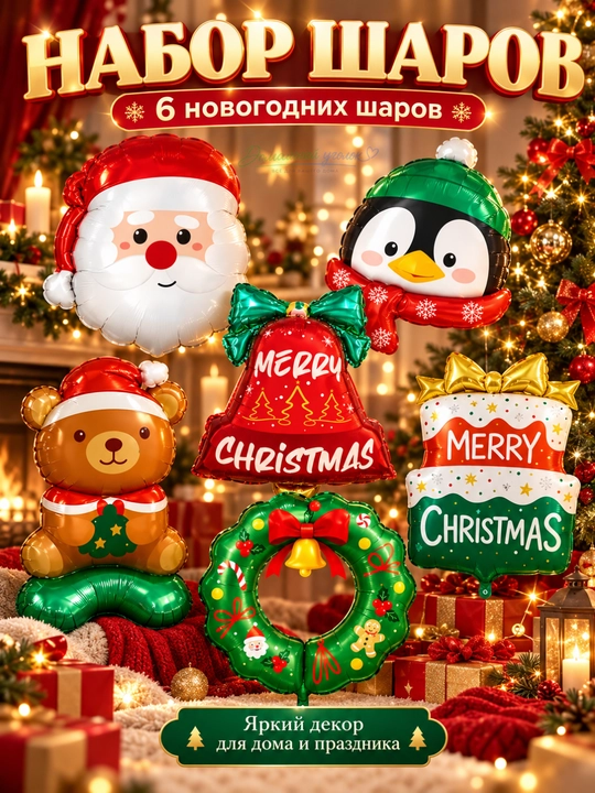 Новогодние фольгированные шары - 