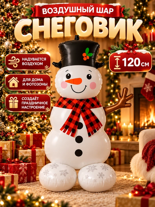 Новогодние фольгированные шары - 