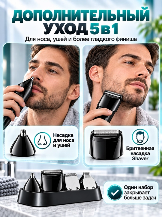 Soch olish mashinkasi VGR V-175 5 in 1, soqol, burun va quloq uchun trimmer