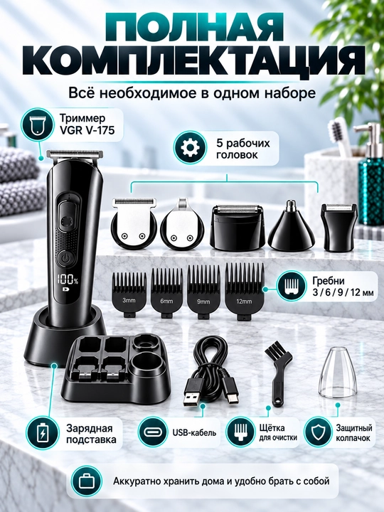 Soch olish mashinkasi VGR V-175 5 in 1, soqol, burun va quloq uchun trimmer