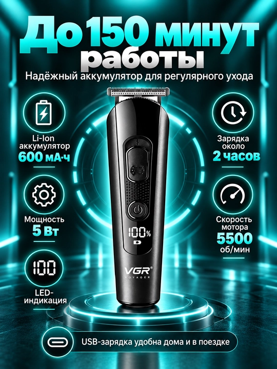 Soch olish mashinkasi VGR V-175 5 in 1, soqol, burun va quloq uchun trimmer