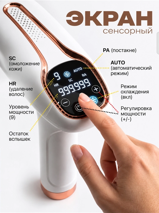 Yuz va tana uchun professional, sovutish effektiga ega fotoepilyator