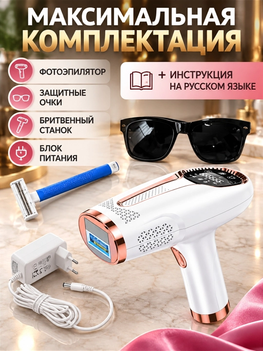 Yuz va tana uchun professional, sovutish effektiga ega fotoepilyator