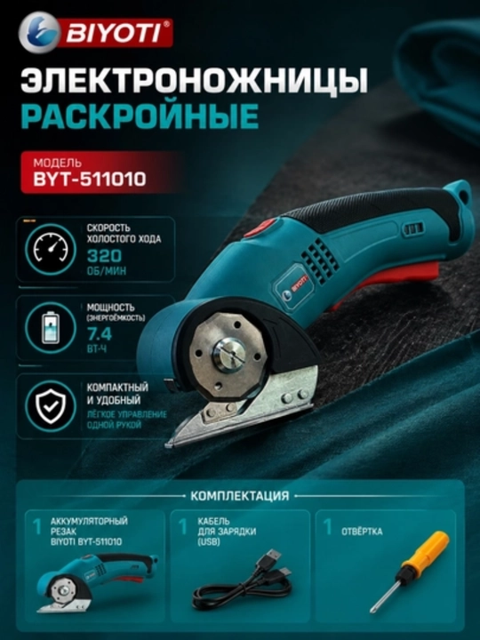 Akkumulyatorli elektron bichish qaychisi BIYOTI BYT-511010, ART 511010 - 