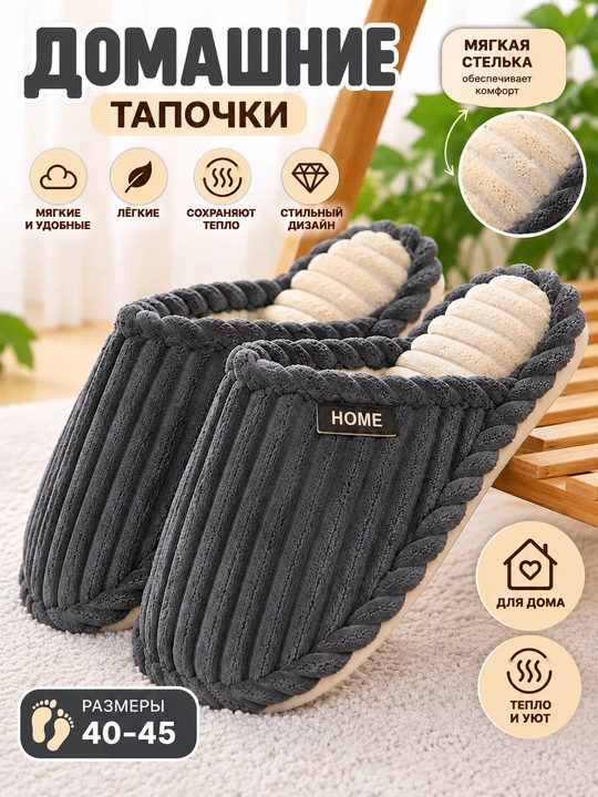 Erkaklar uchun uy shippaklari, o‘lchami 40 dan 45 gacha - 