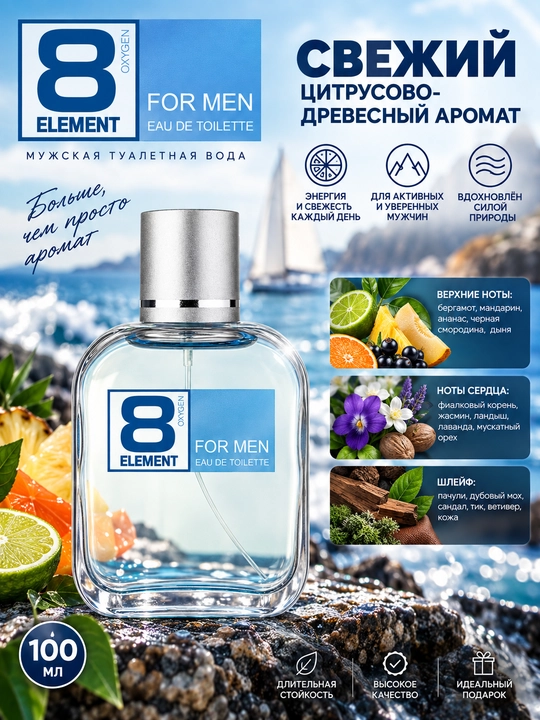 Eight Element erkaklar uchun parfyumeriya suvi, 100 ml - 