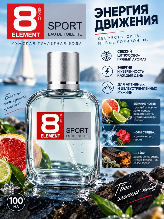 Eight Element erkaklar uchun parfyumeriya suvi, 100 ml - 