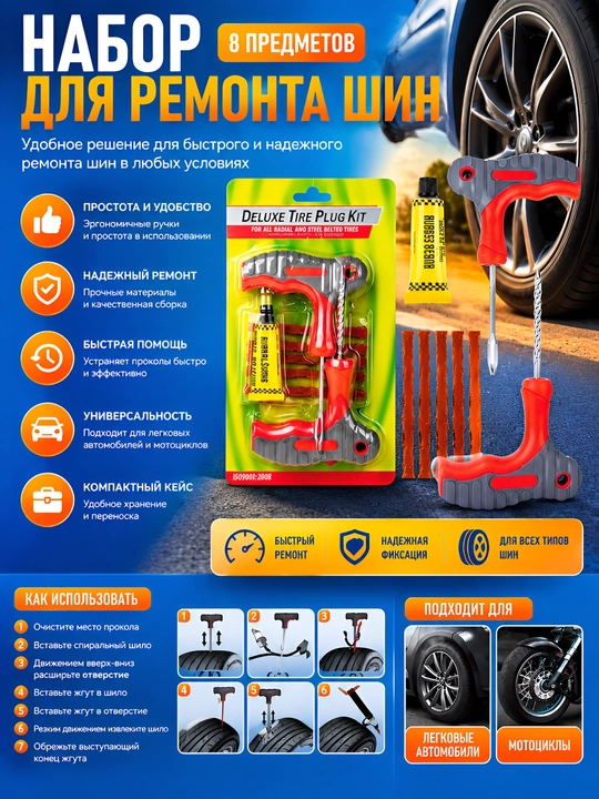 Набор сменных игл (протяжек) для ремонта бескамерных шин - 
